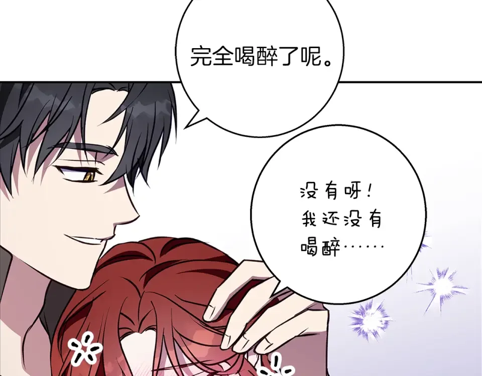 Winter Wolf 第50话 酒后告白 第47页