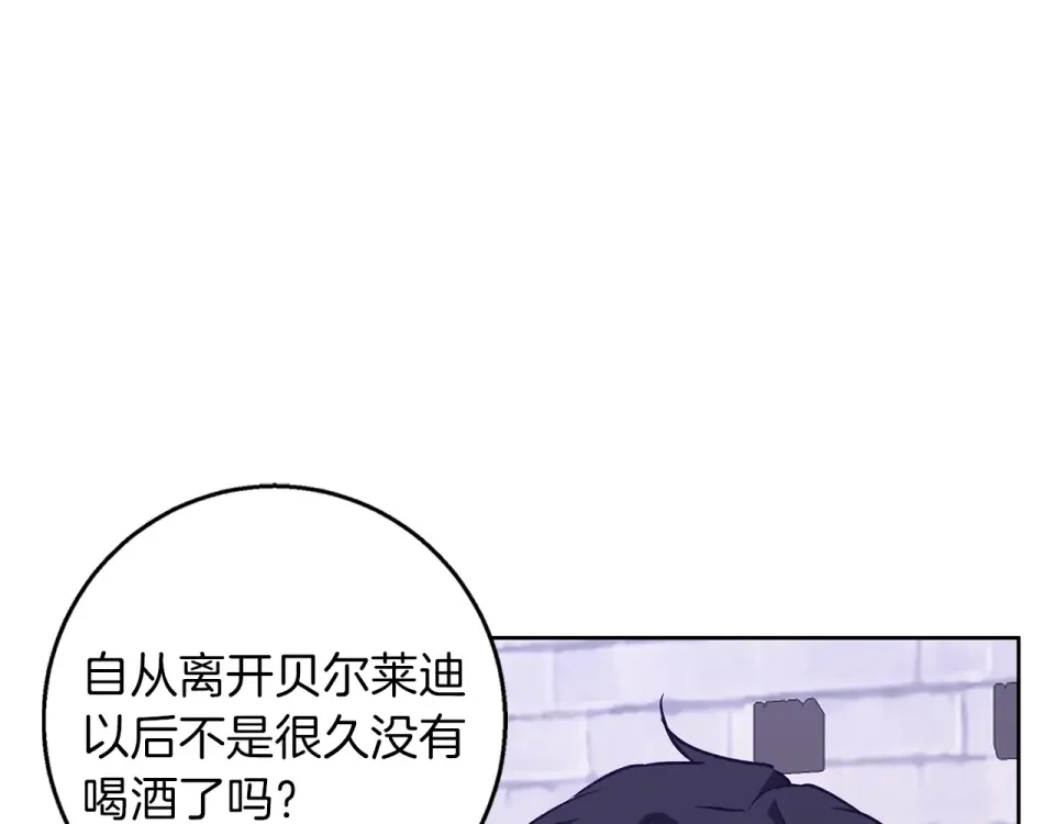 Winter Wolf 第50话 酒后告白 第26页