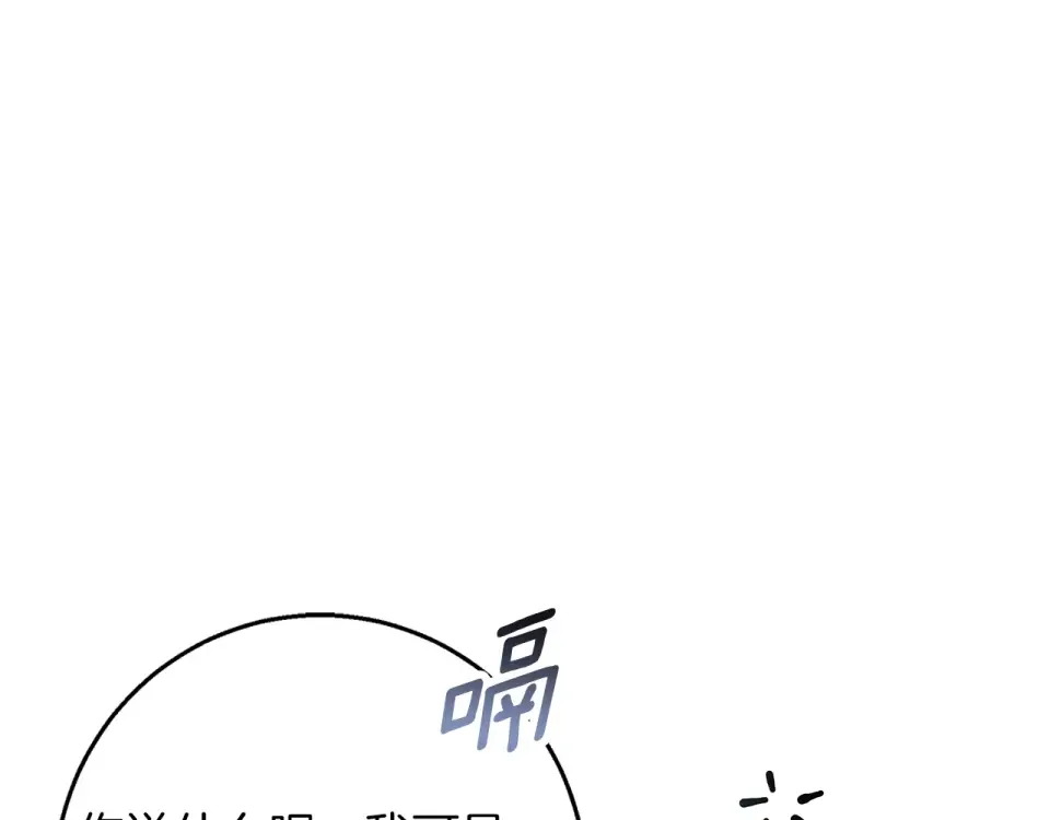 Winter Wolf 第50话 酒后告白 第95页