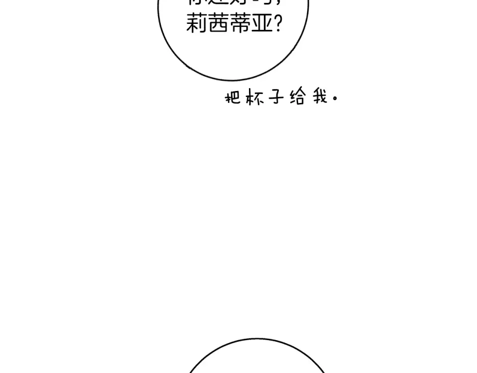 Winter Wolf 第50话 酒后告白 第46页