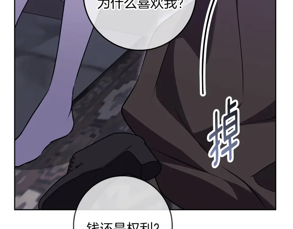 Winter Wolf 第50话 酒后告白 第90页