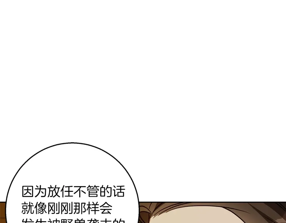 Winter Wolf 第51话 猛兽袭击 第174页