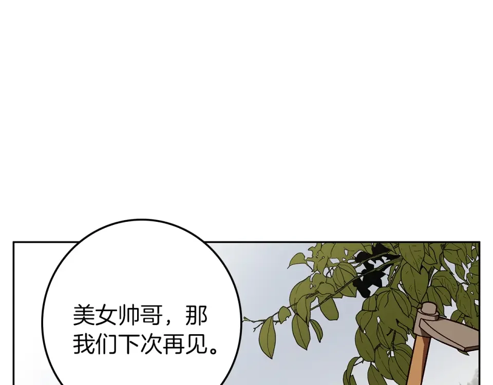 Winter Wolf 第51话 猛兽袭击 第131页