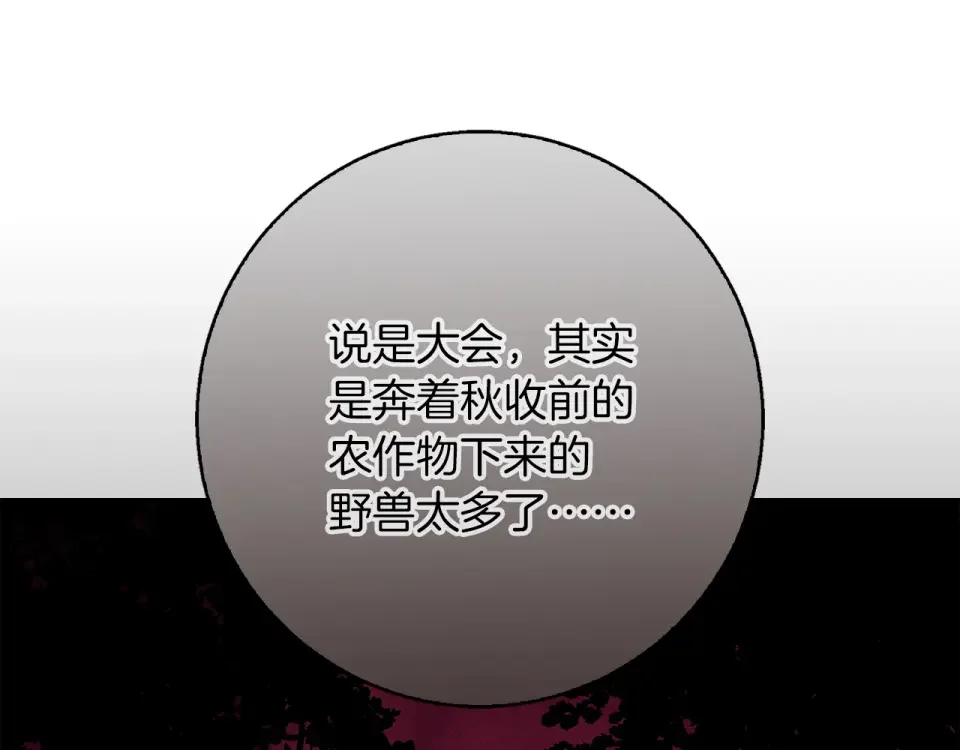 Winter Wolf 第51话 猛兽袭击 第170页