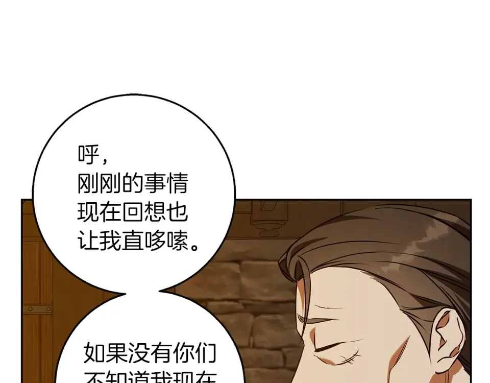 Winter Wolf 第51话 猛兽袭击 第145页
