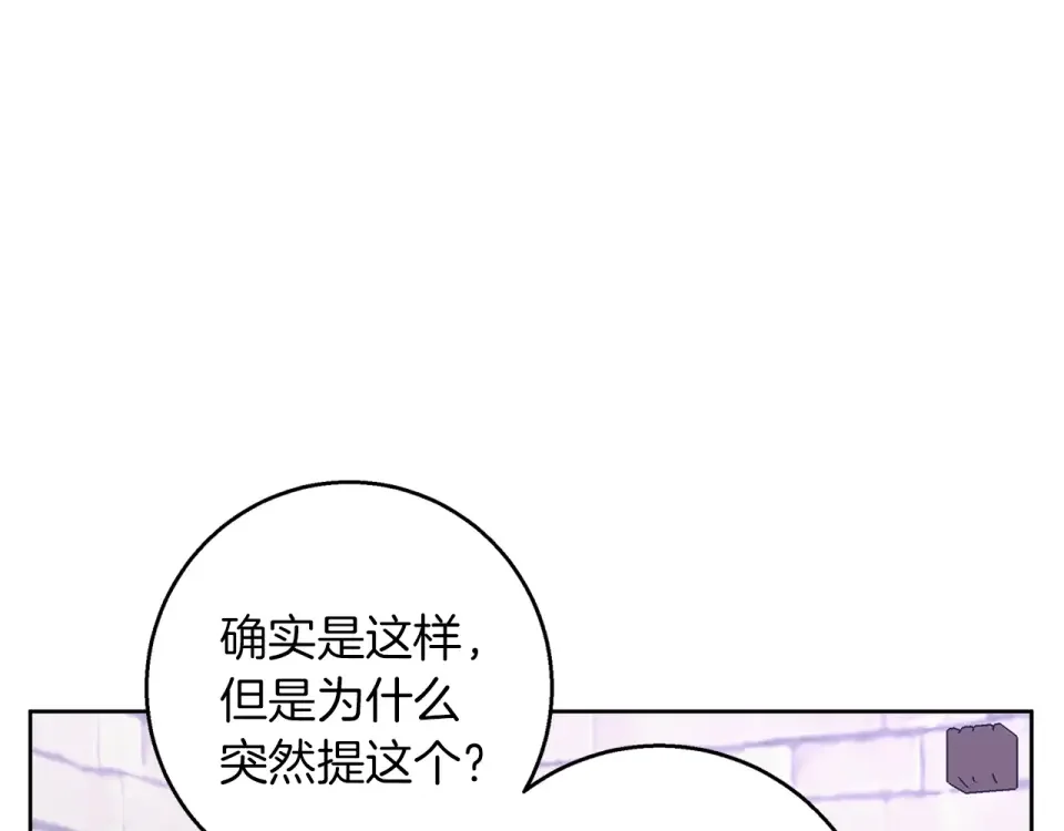 Winter Wolf 第51话 猛兽袭击 第6页