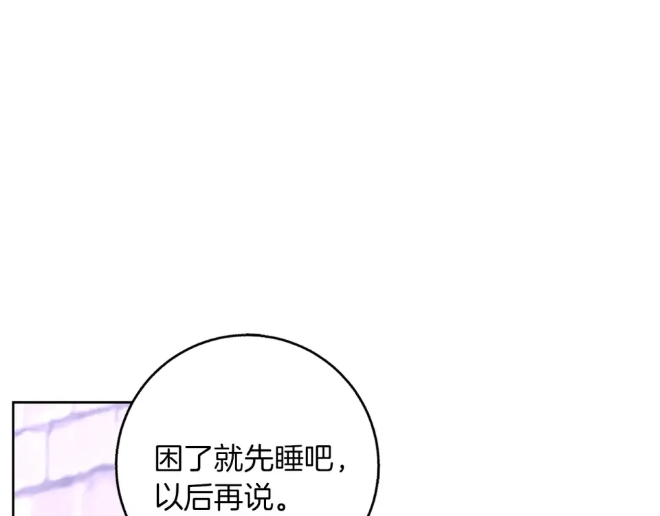 Winter Wolf 第51话 猛兽袭击 第14页