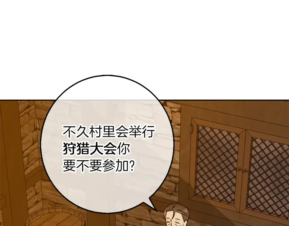 Winter Wolf 第51话 猛兽袭击 第158页