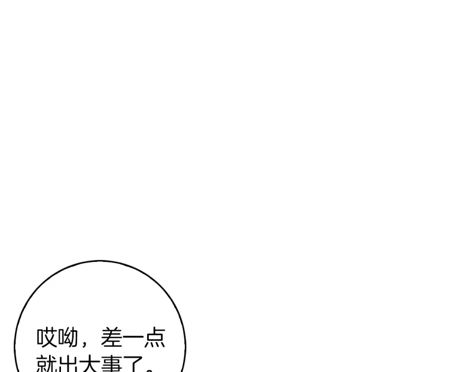 Winter Wolf 第51话 猛兽袭击 第120页
