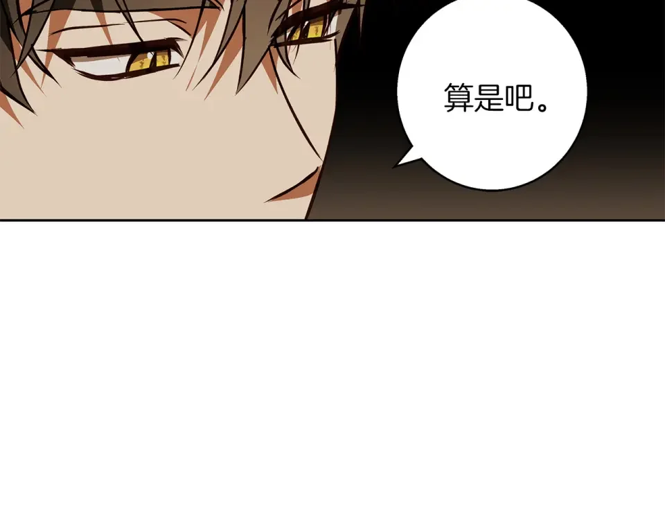 Winter Wolf 第51话 猛兽袭击 第157页
