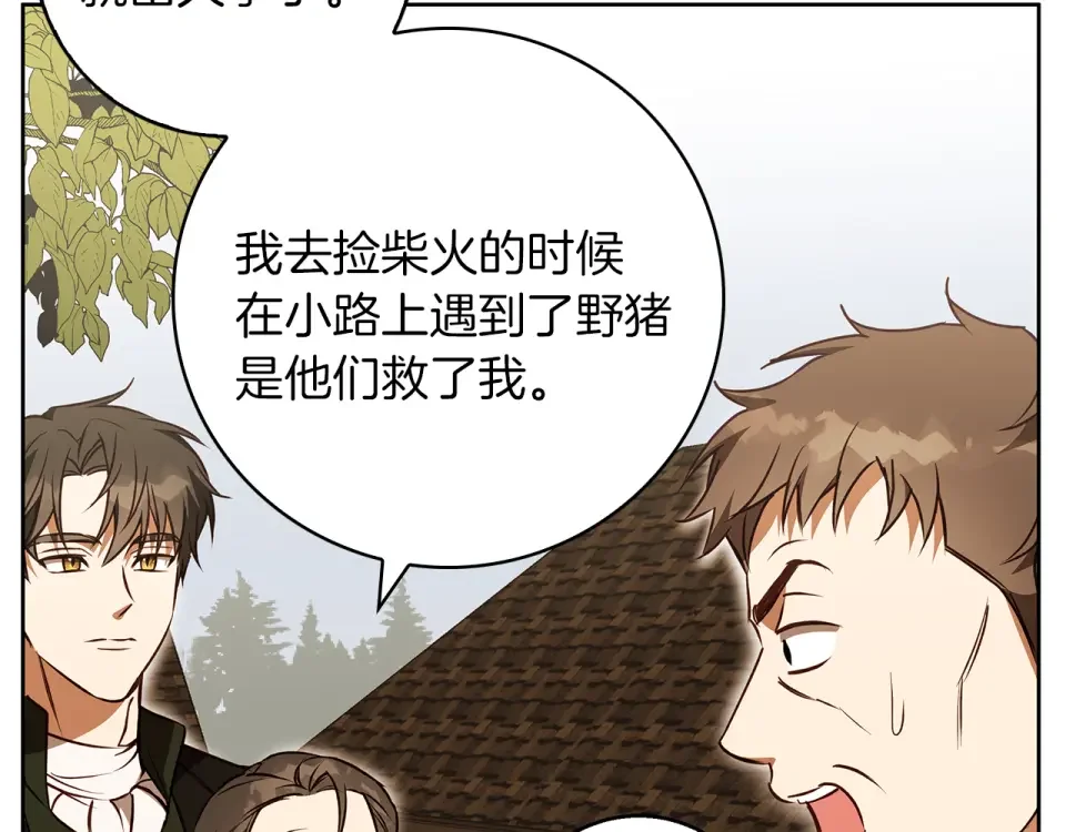Winter Wolf 第51话 猛兽袭击 第121页