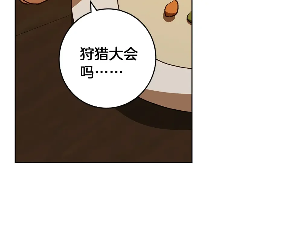 Winter Wolf 第51话 猛兽袭击 第162页