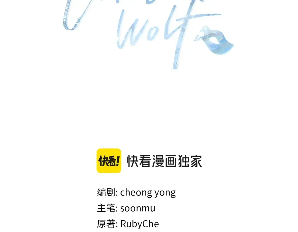 Winter Wolf 第52话 亲切的村庄？ 第3页
