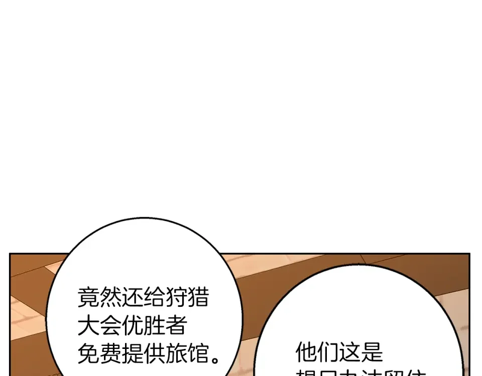 Winter Wolf 第52话 亲切的村庄？ 第135页