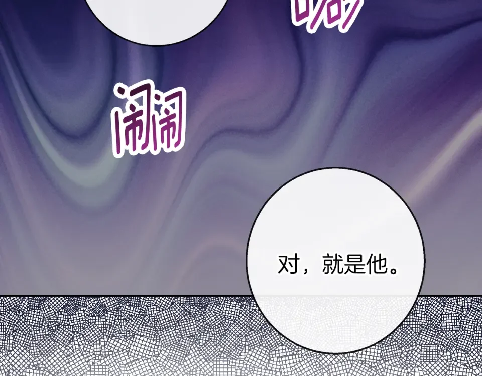 Winter Wolf 第52话 亲切的村庄？ 第106页