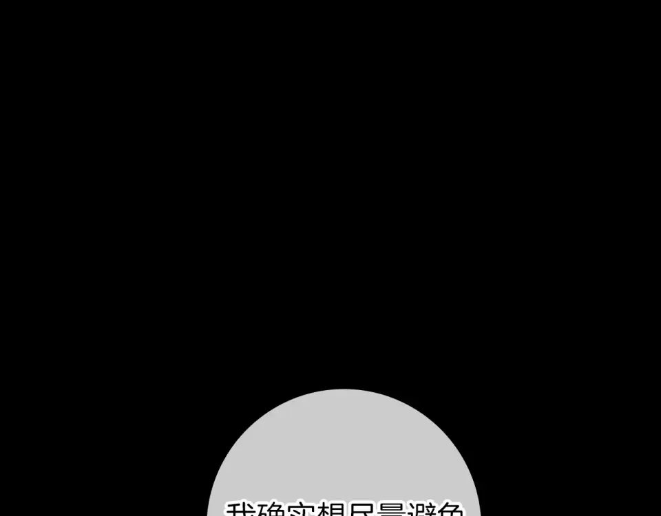 Winter Wolf 第52话 亲切的村庄？ 第25页