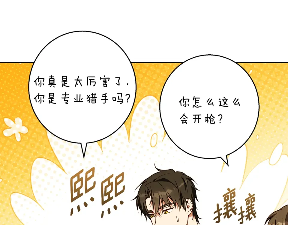 Winter Wolf 第52话 亲切的村庄？ 第100页