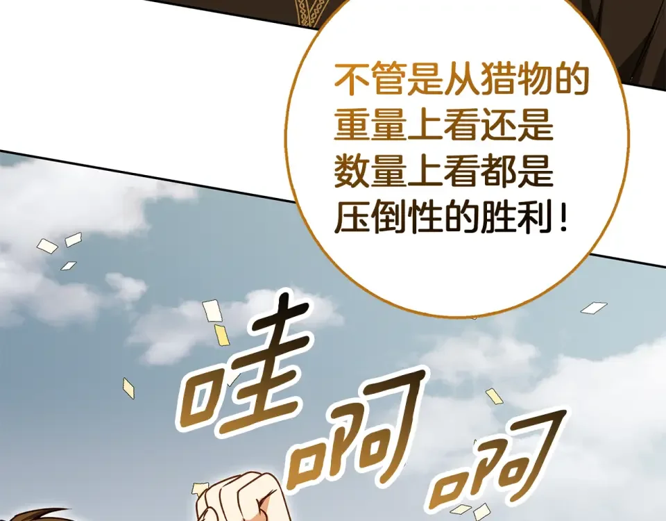 Winter Wolf 第52话 亲切的村庄？ 第94页