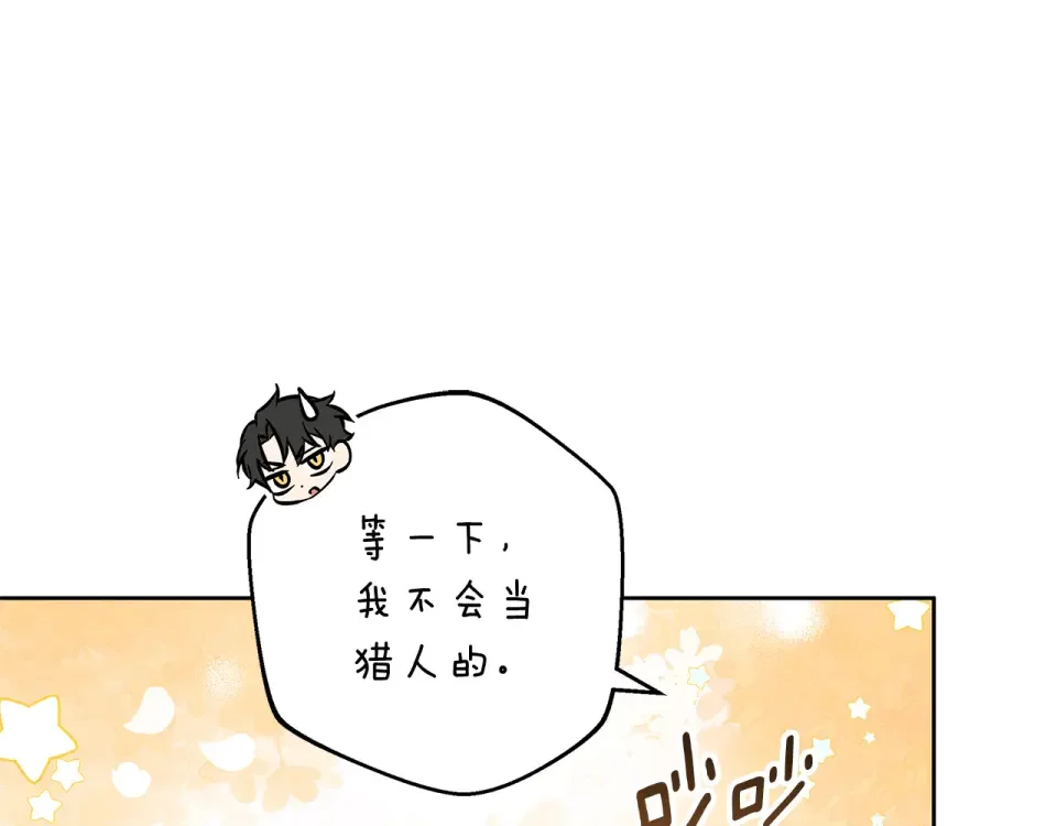 Winter Wolf 第52话 亲切的村庄？ 第121页