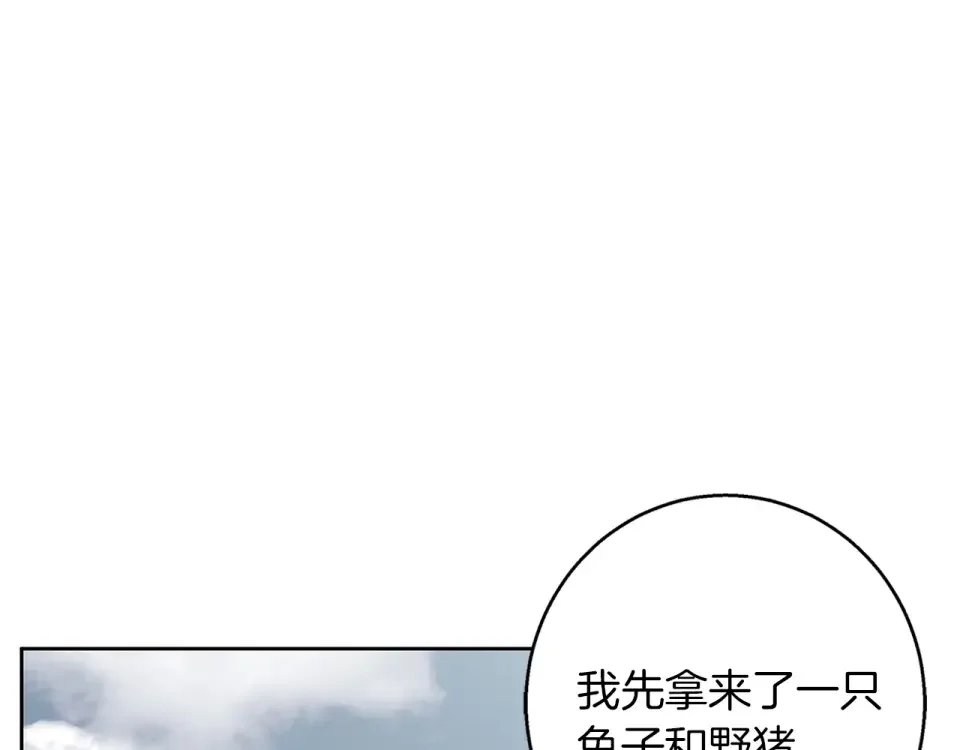 Winter Wolf 第52话 亲切的村庄？ 第73页