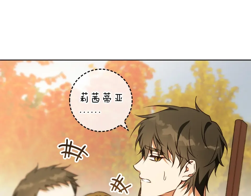Winter Wolf 第52话 亲切的村庄？ 第124页