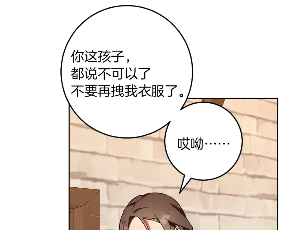 Winter Wolf 第53话 崭新的志愿 第45页