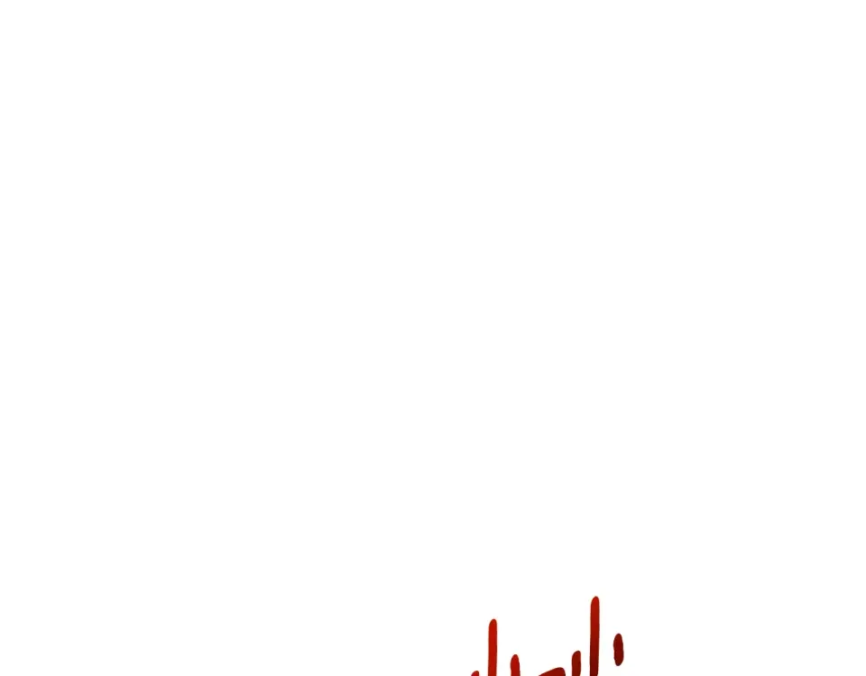 Winter Wolf 第53话 崭新的志愿 第69页
