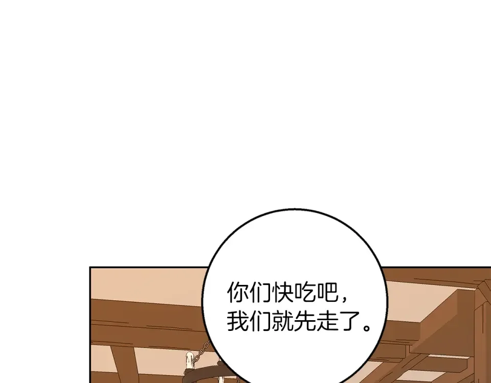 Winter Wolf 第53话 崭新的志愿 第50页