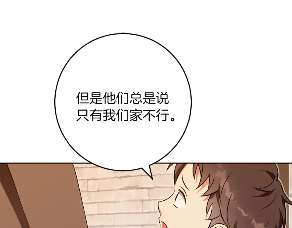 Winter Wolf 第53话 崭新的志愿 第42页