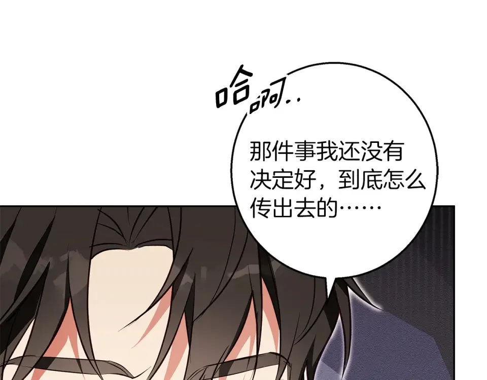Winter Wolf 第53话 崭新的志愿 第33页
