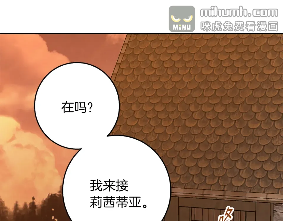 Winter Wolf 第53话 崭新的志愿 第121页
