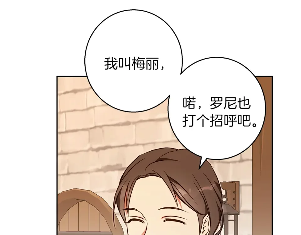Winter Wolf 第53话 崭新的志愿 第23页