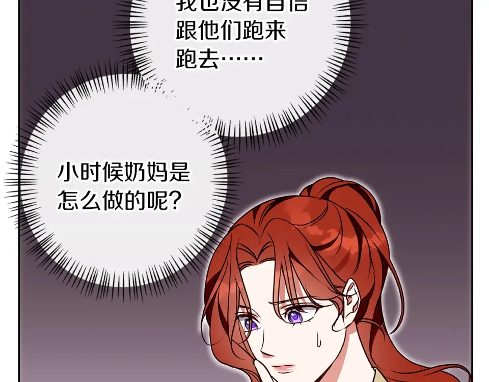 Winter Wolf 第53话 崭新的志愿 第95页