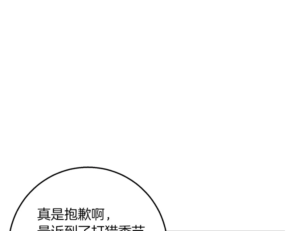 Winter Wolf 第53话 崭新的志愿 第47页