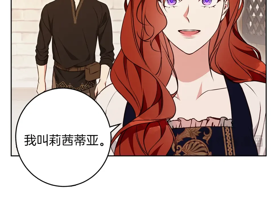 Winter Wolf 第53话 崭新的志愿 第21页