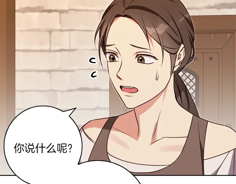 Winter Wolf 第53话 崭新的志愿 第40页