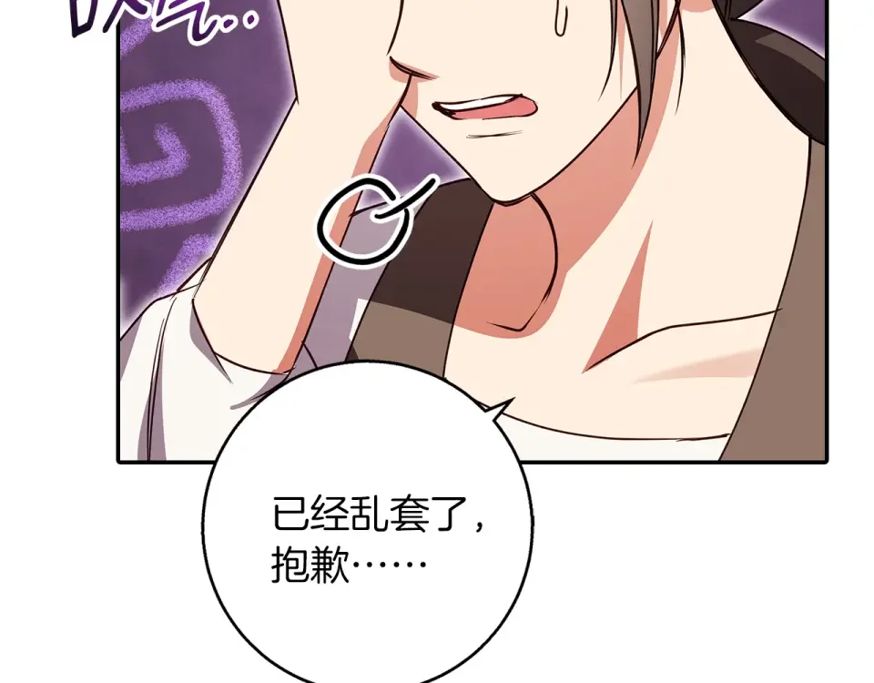 Winter Wolf 第53话 崭新的志愿 第81页