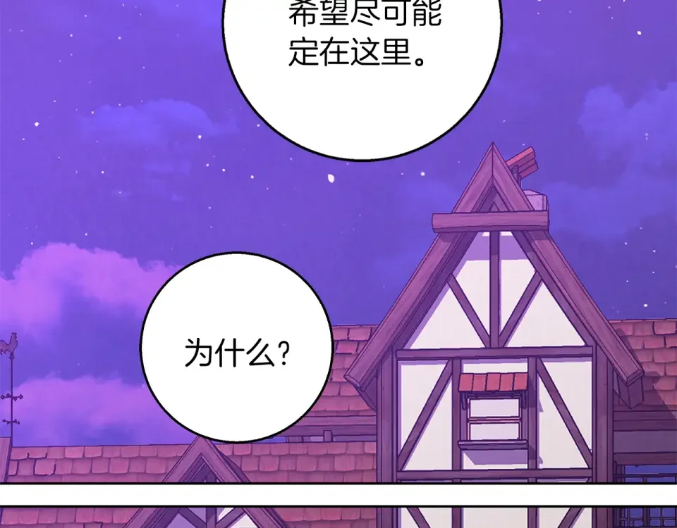 Winter Wolf 第54话 月夜浪漫求婚 第154页