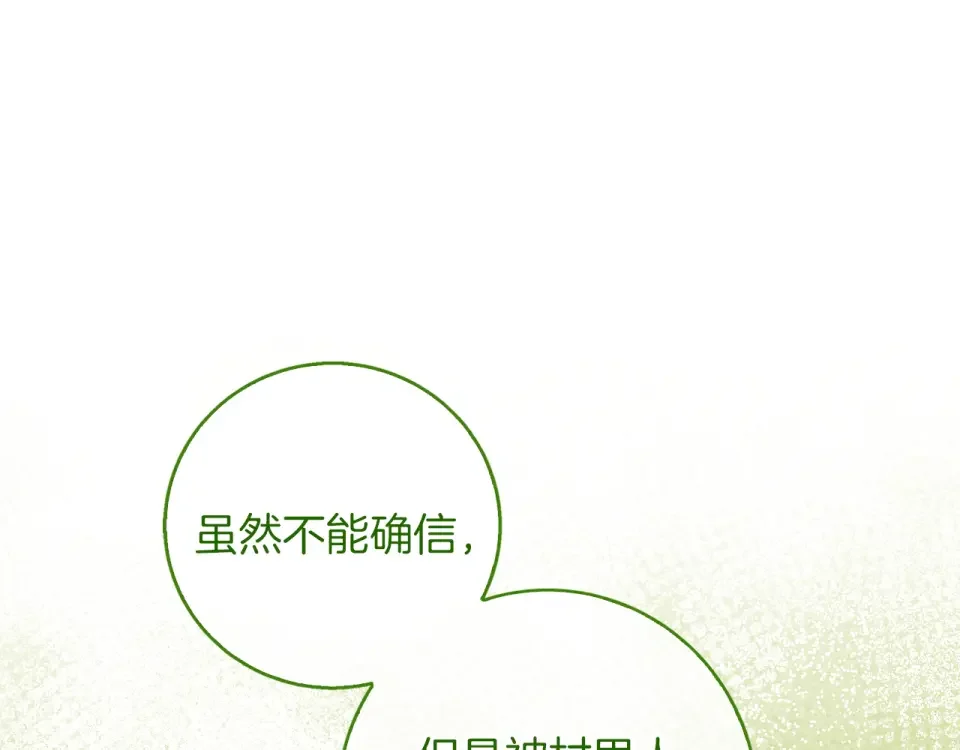 Winter Wolf 第54话 月夜浪漫求婚 第130页