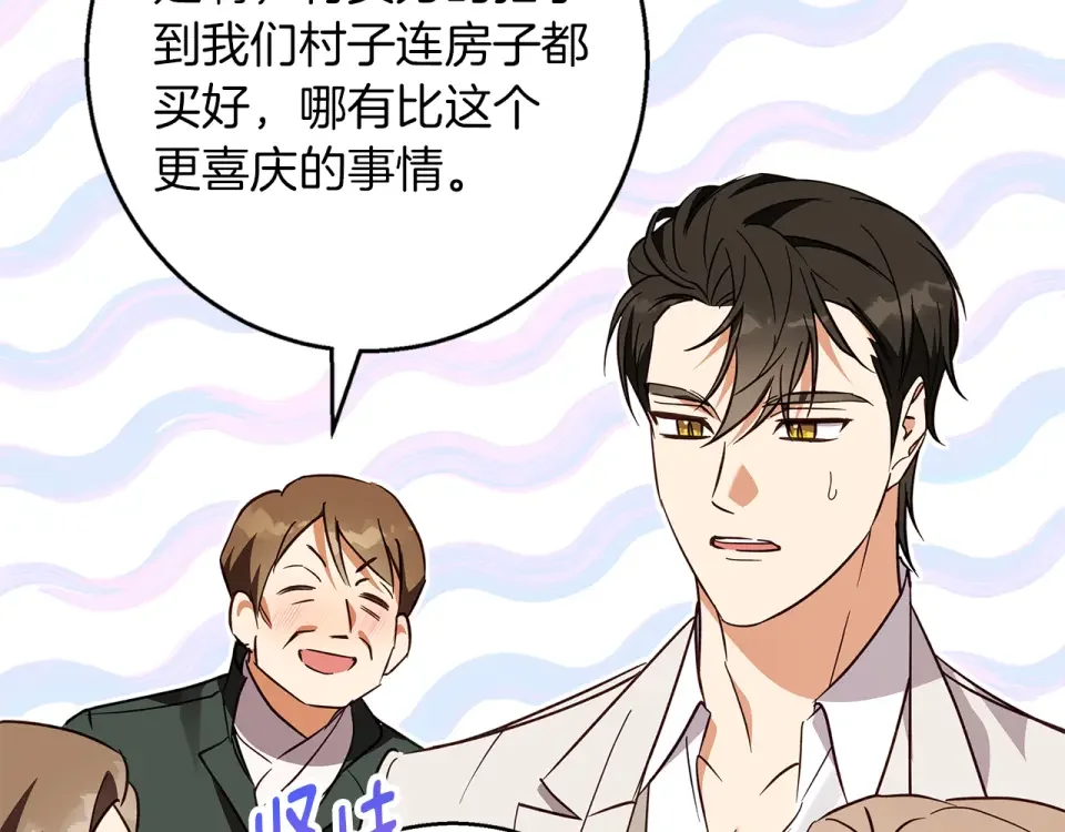 Winter Wolf 第54话 月夜浪漫求婚 第182页
