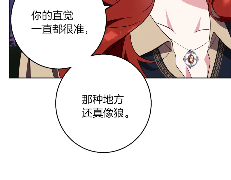 Winter Wolf 第54话 月夜浪漫求婚 第141页