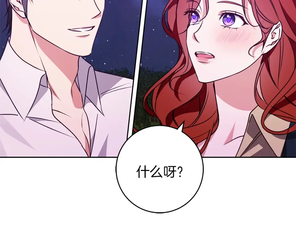 Winter Wolf 第54话 月夜浪漫求婚 第13页