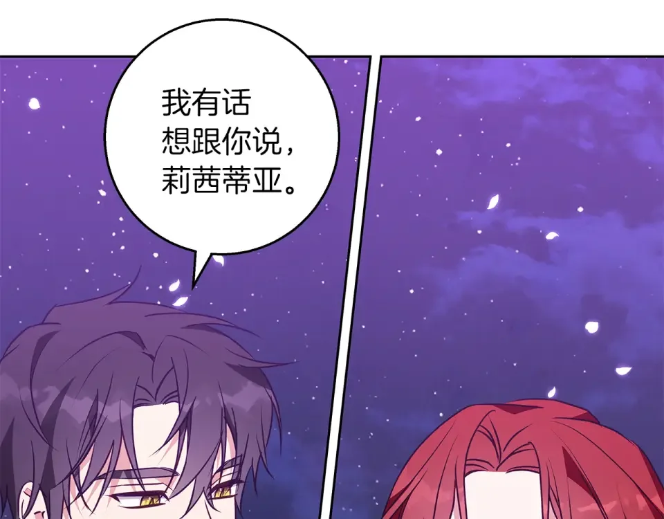 Winter Wolf 第54话 月夜浪漫求婚 第12页
