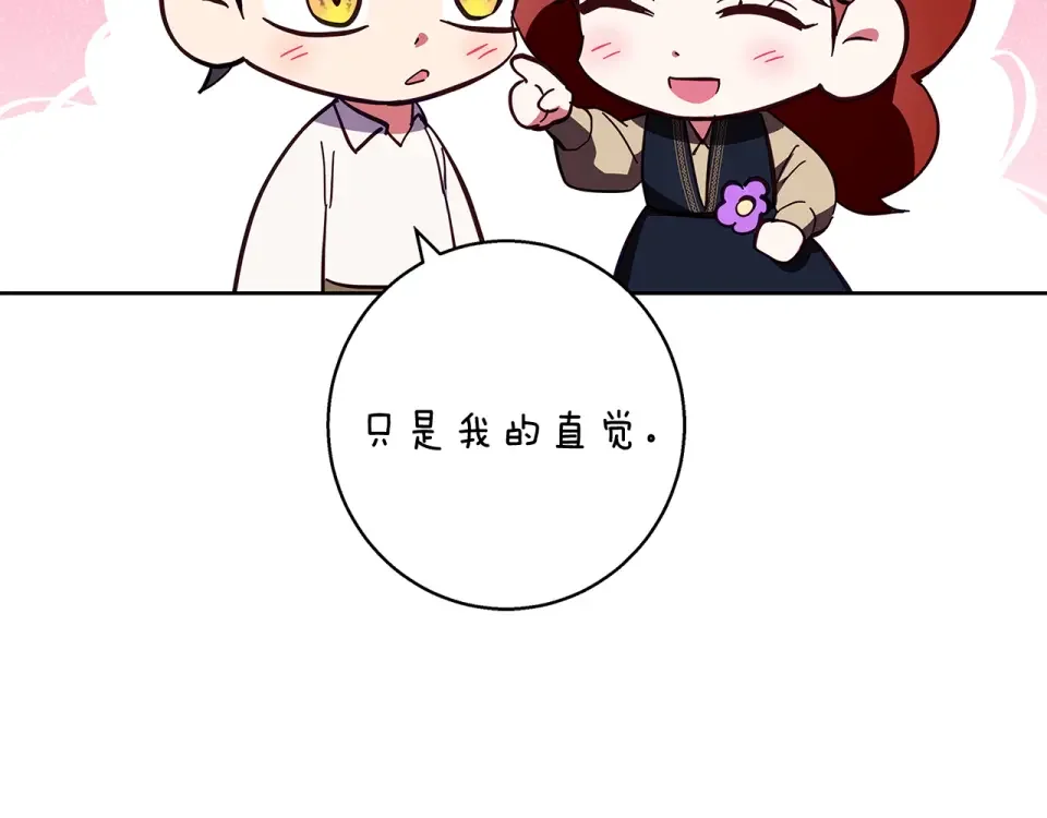 Winter Wolf 第54话 月夜浪漫求婚 第136页