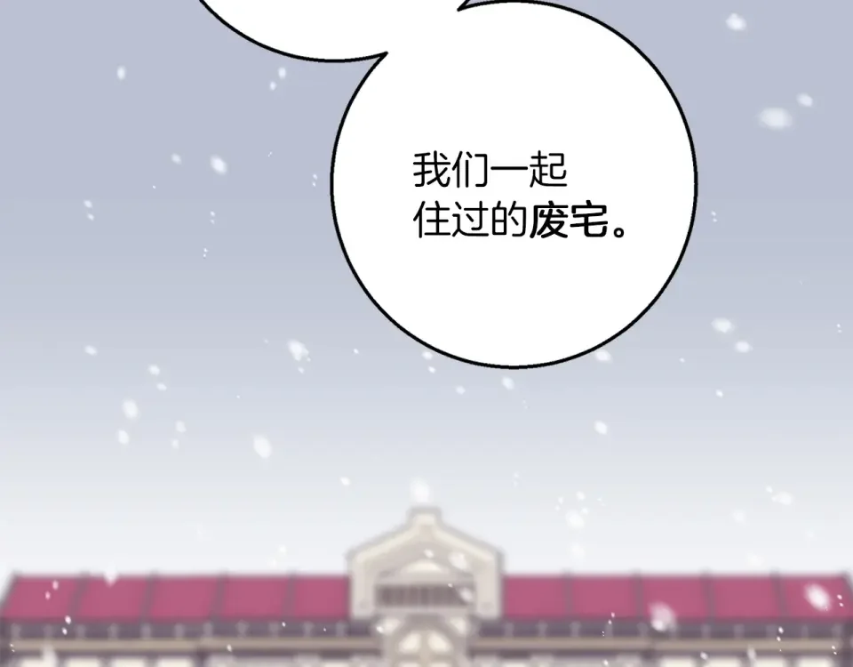 Winter Wolf 第54话 月夜浪漫求婚 第106页