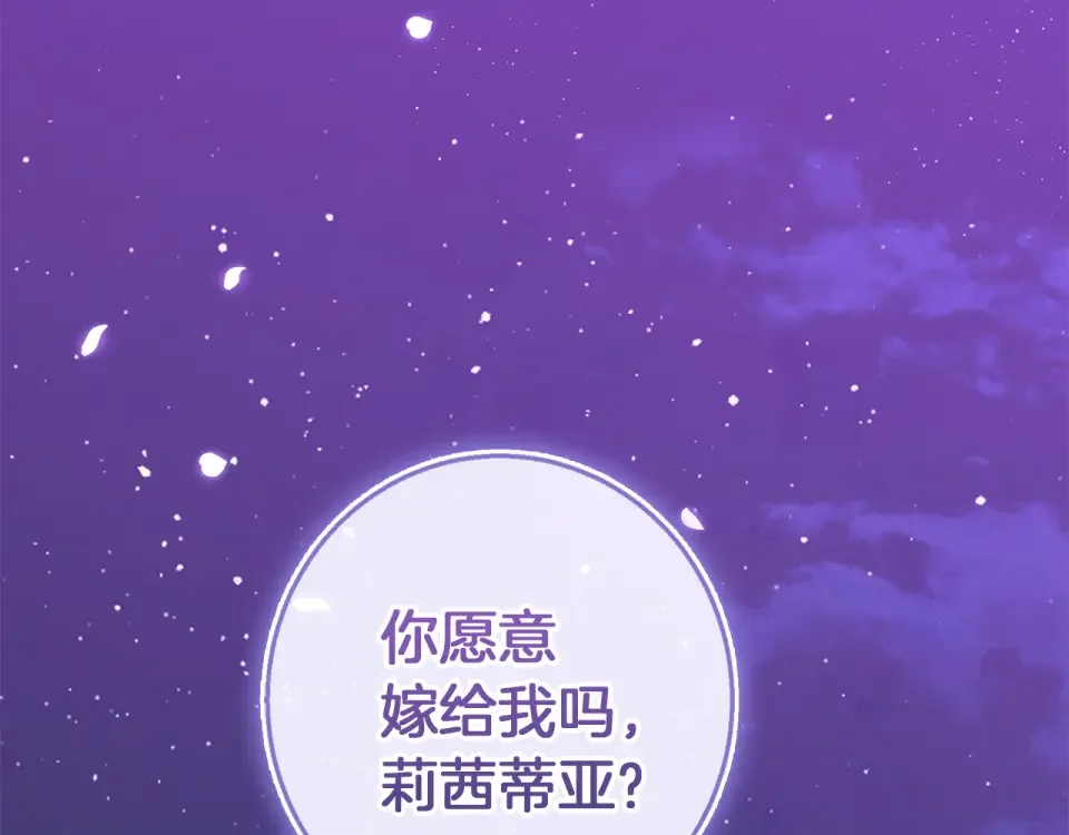 Winter Wolf 第54话 月夜浪漫求婚 第26页