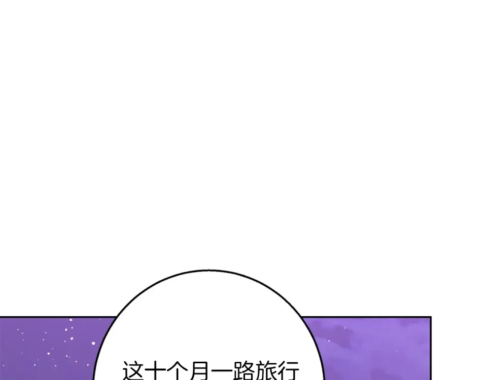 Winter Wolf 第54话 月夜浪漫求婚 第142页