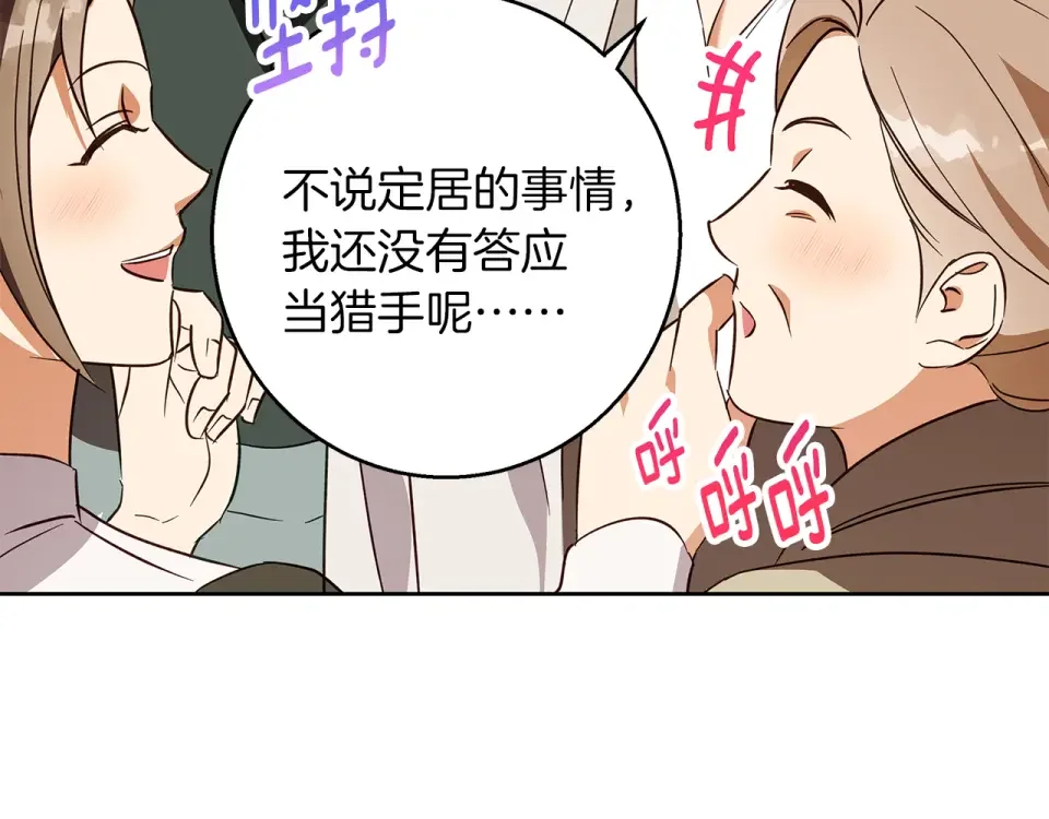 Winter Wolf 第54话 月夜浪漫求婚 第183页