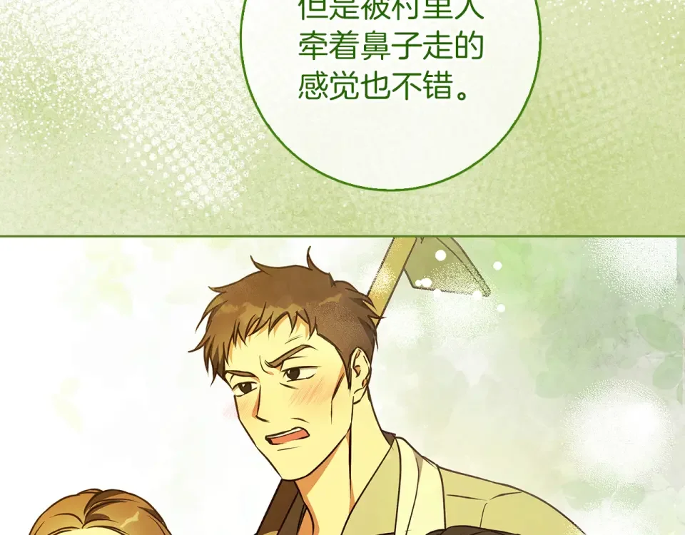 Winter Wolf 第54话 月夜浪漫求婚 第131页