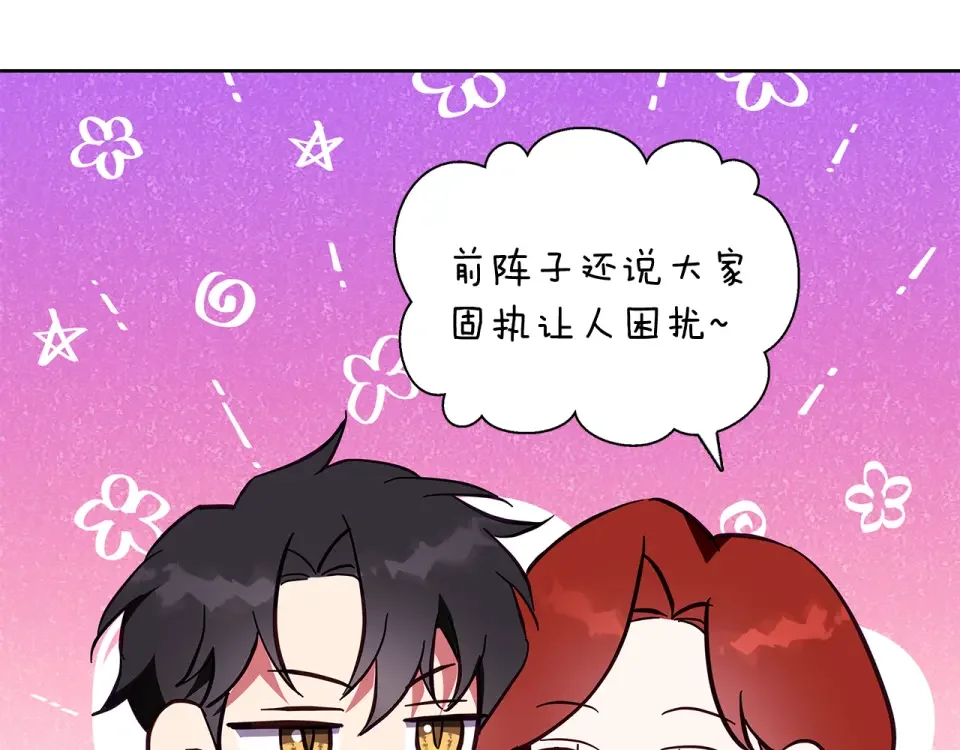 Winter Wolf 第54话 月夜浪漫求婚 第135页